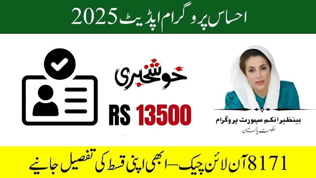 Ehsaas Program 2025 Check