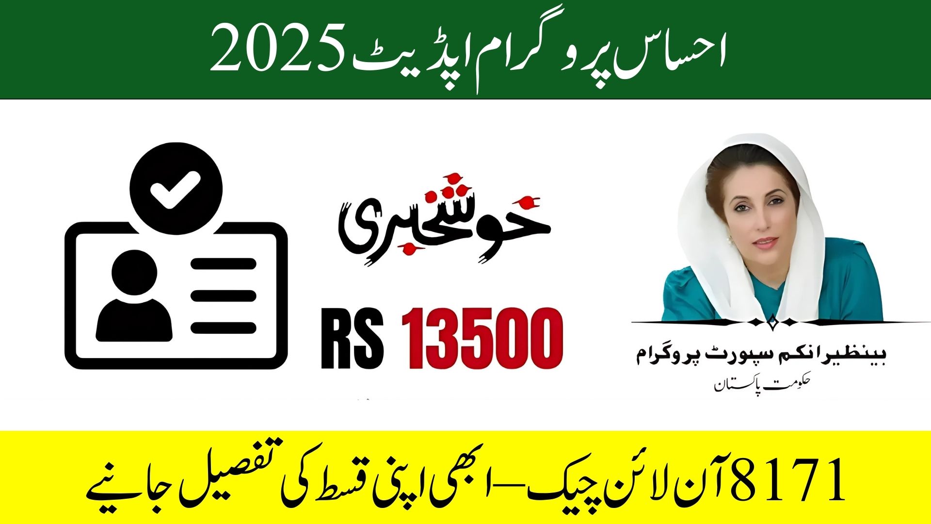 Ehsaas Program 2025 Check
