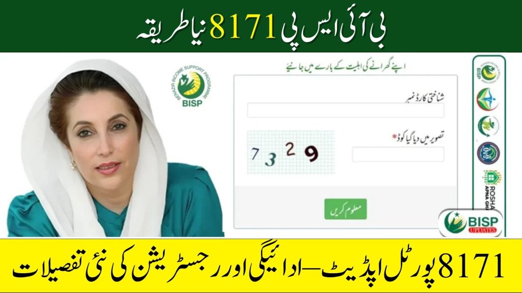 BISP 8171 Web Portal