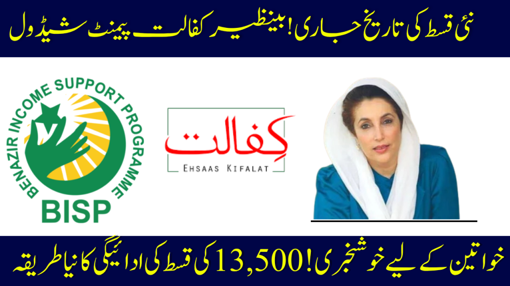 BISP Kafalat Program