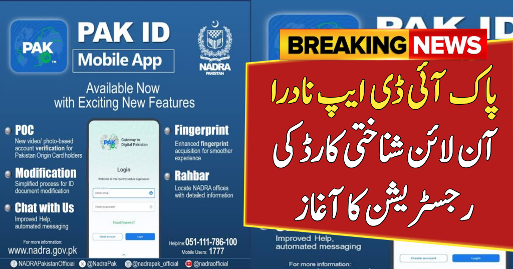 Pak ID App NADRA