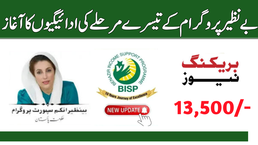 Benazir Income Support Program 3rd Phase