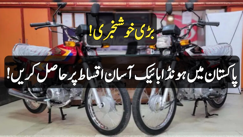 Honda Bike Easy Installment Plan