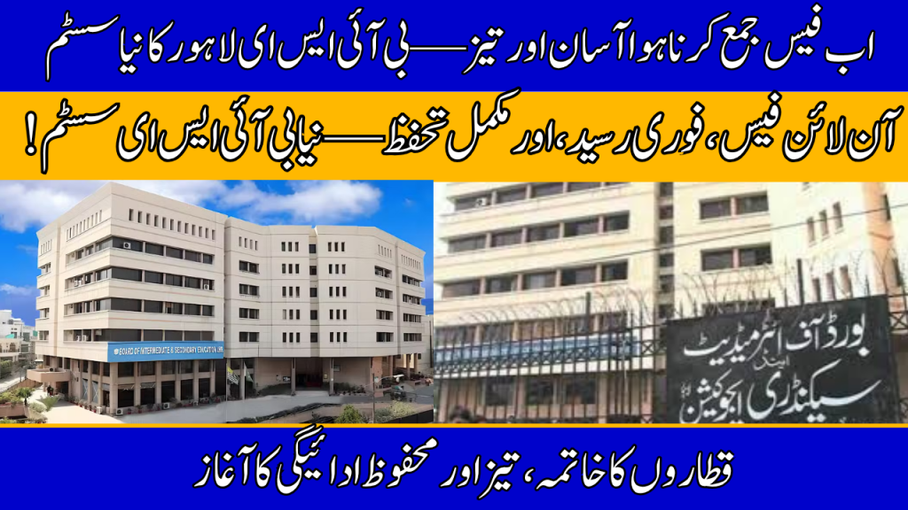 BISE Lahore Launches New Fee Payment System