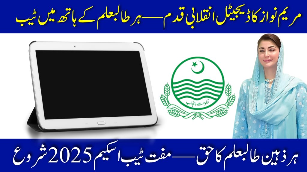 CM Punjab Free Tablet Scheme